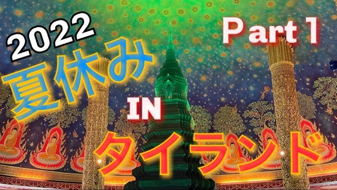 絶叫！日頃の疲れも吹っ飛びます。パタヤ②』パタヤ(タイ)の旅行記・ブログ by ゴンタさん【フォートラベル】