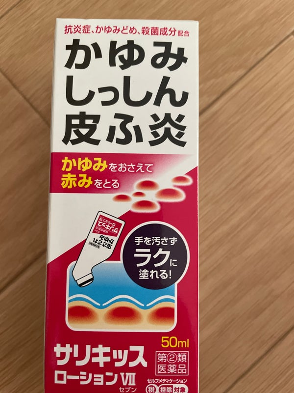 ○サリキッス７ ローション ５０ｍｌ: 医薬品・医薬部外品クリエイトSDネットショップ