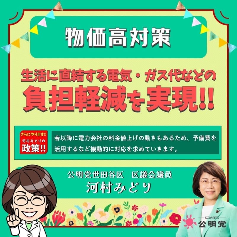 世田谷区での公明党烏山支部会へ | 高橋みつお 公式サイト