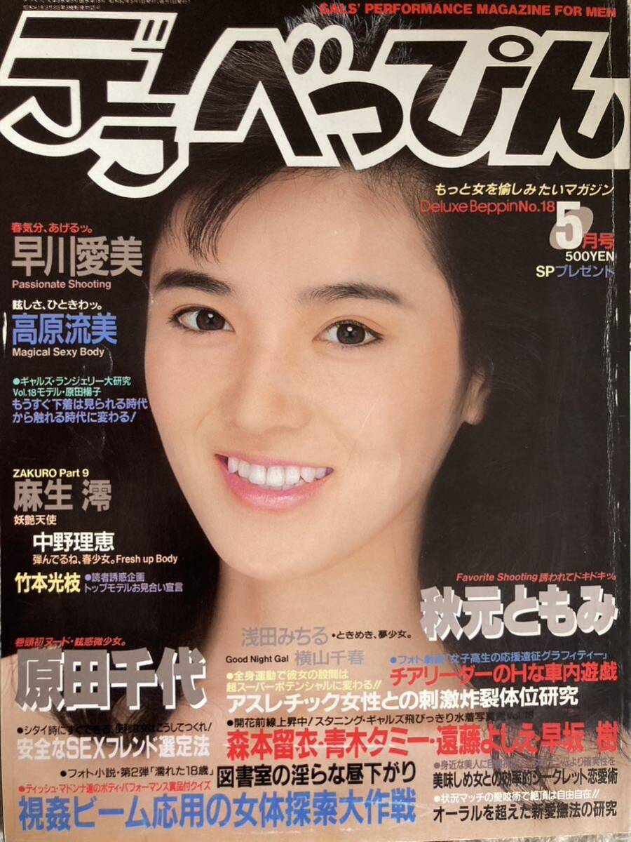 スコラ 94年9／8 313号 ルビーモレノ・小田かおる・千葉麗子・倉沢まりや・桂木亜沙美・