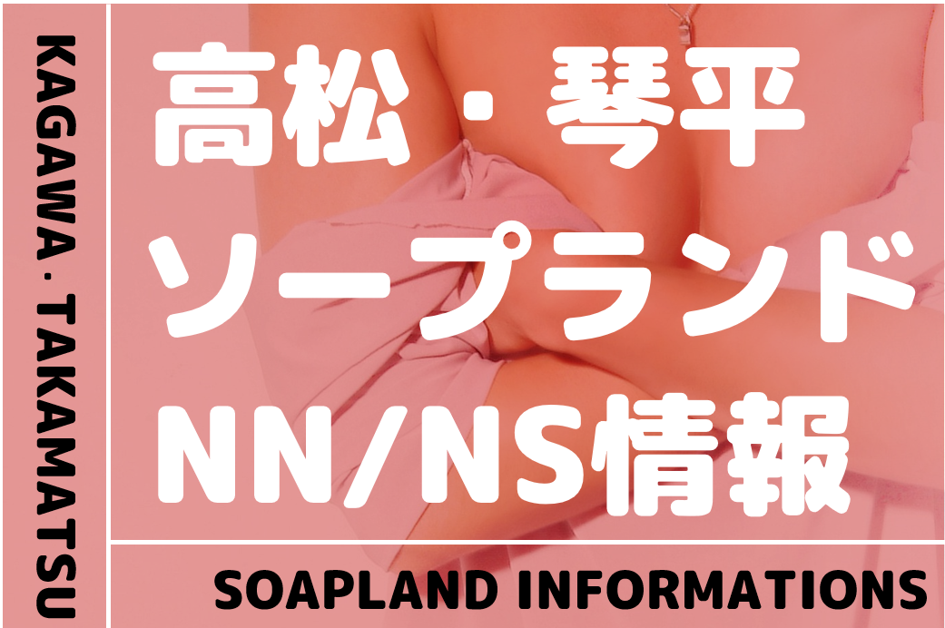 まや(23)さんのインタビュー｜和楽(高松 ソープ) NO.007｜風俗求人【バニラ】で高収入バイト