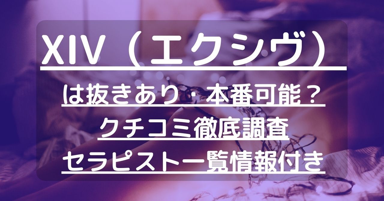 優良メンズエステ店を探したい方必見！口コミ評判サイトのメンエス