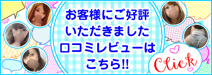 口コミ風俗情報局】活用スコアのあげ方【最新版】 | 風俗レスキュー