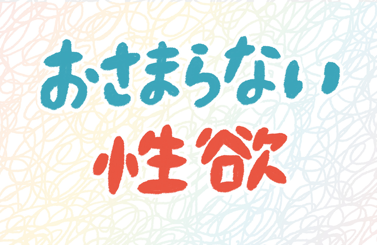 ムラムラしない？性欲がない男性の原因と簡単な対処法を徹底解説 | 九龍の「メンズサプリメントに物申す！」