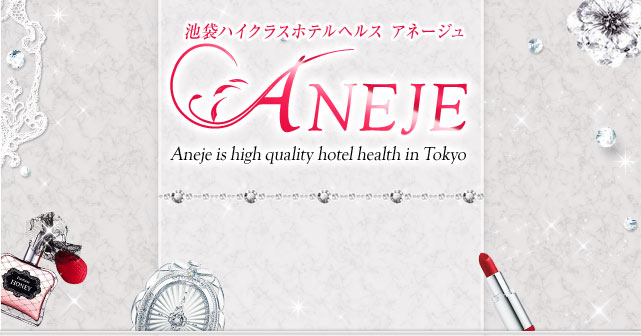 ANEJE～アネージュ池袋店～(ユメオト)（アネージュアネージュイケブクロテンユメオト） - 池袋北口・西口/ホテヘル｜シティヘブンネット