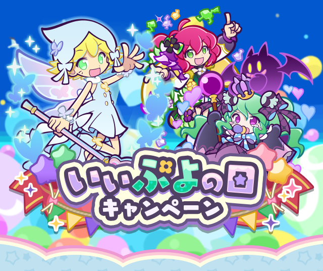 ぷよぷよパズルポップ』Apple Arcadeで2024年4月4日配信決定！ |