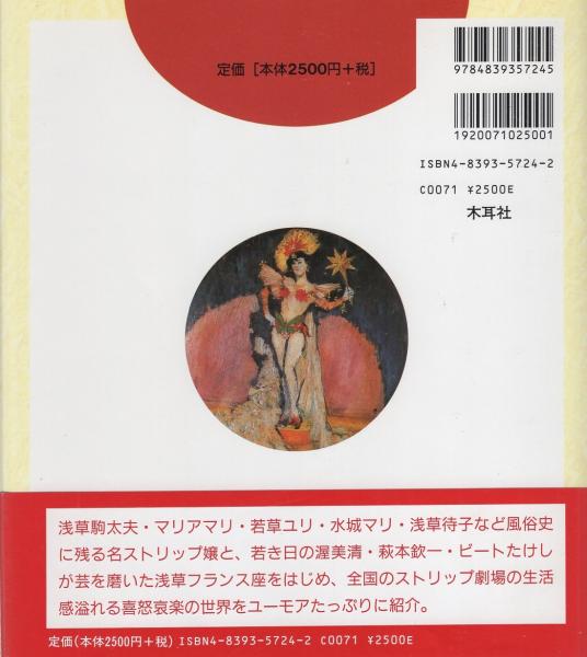 ストリップ全解 / 古本、中古本、古書籍の通販は「日本の古本屋」 /