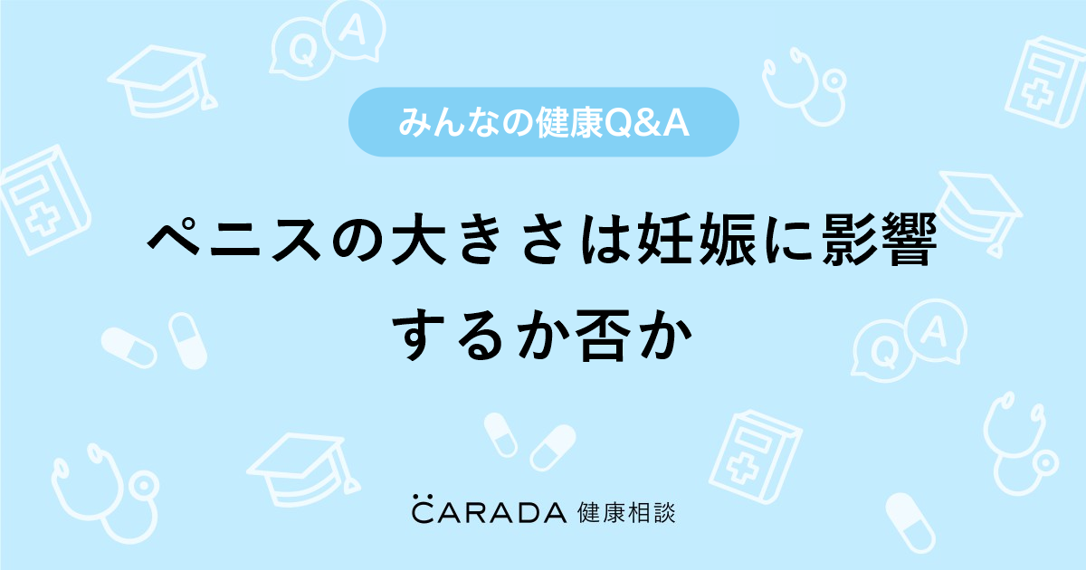 ペニスの形や大きさ | 鹿児島・福岡・東京 男性治療専門外来