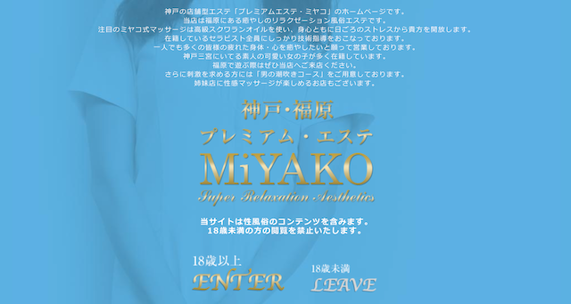 プレミアムエステ MiYAKo - 福原風俗エステ(受付型)求人｜風俗求人なら【ココア求人】