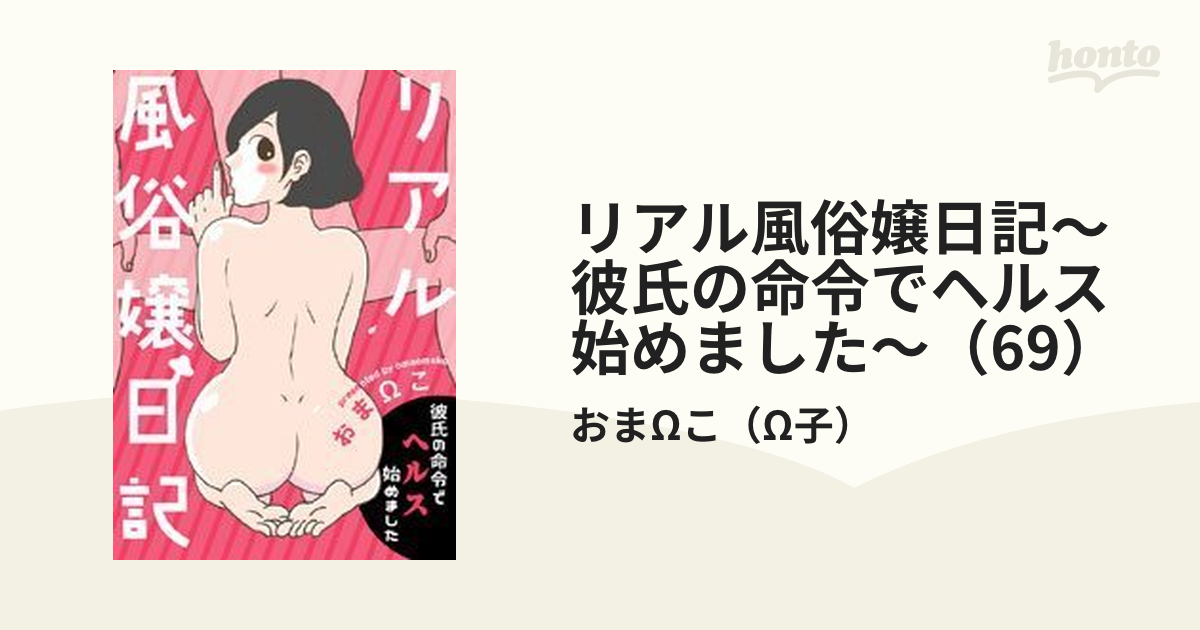 素人感を醸し出す「奥様鉄道69埼玉店」もえさん | FPP