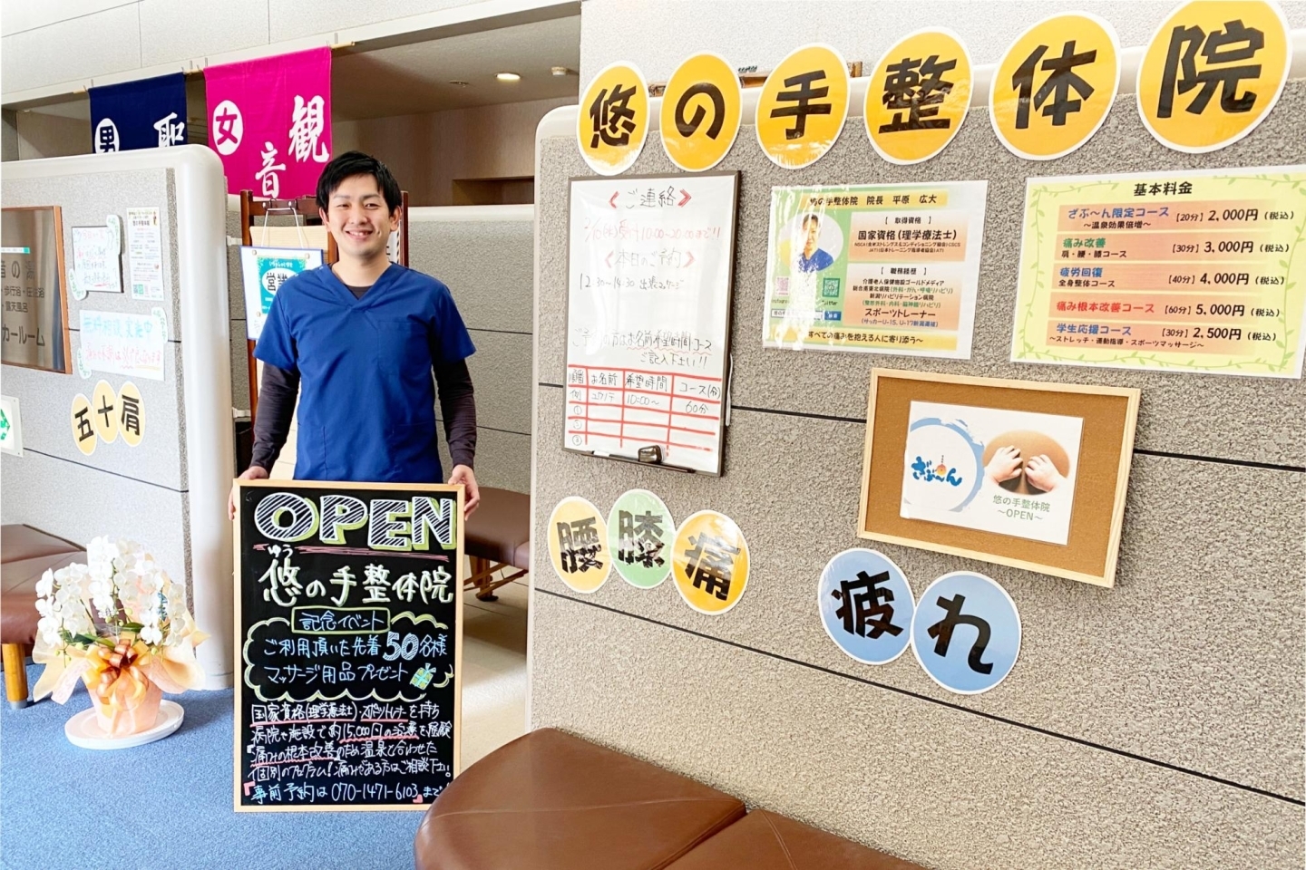 新発田駅でおすすめの整体・矯正｜ホットペッパービューティー