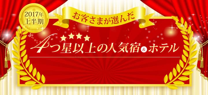 岩手県のホテル