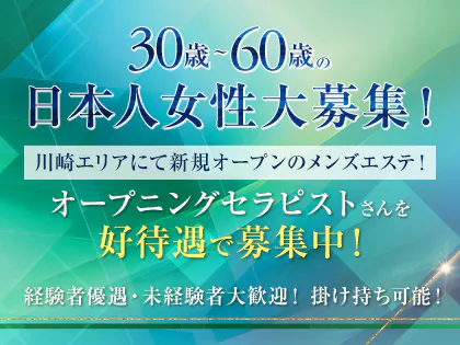 五反田｜メンズエステ体入・求人情報【メンエスバニラ】で高収入バイト