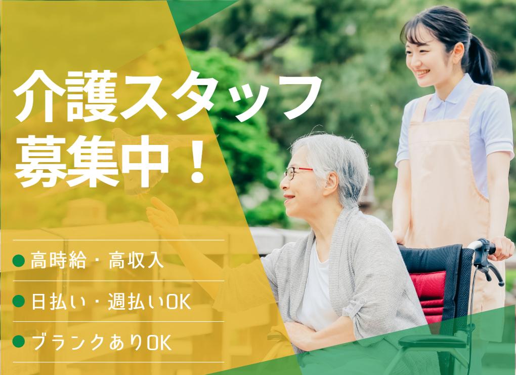 岡山県倉敷市介護職の求人｜派遣事業部門｜株式会社スタッフ満足 採用サイト 採用情報