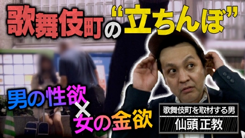 歌舞伎町ホストクラブ「売掛金」規制の大誤算…“立ちんぼ女性”減少せず「立て替え」「闇金への仲介」まん延の“カオス”な実態とは？ | 弁護士JPニュース