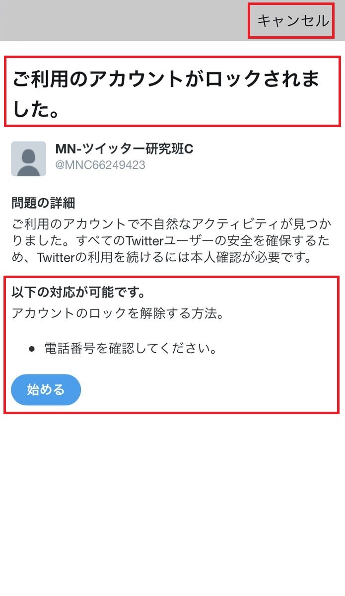 企業向け】X（Twitter）で凍結が起きる原因は？解除の仕方や未然に防ぐ方法も紹介 | 株式会社ユナイテッドアニマルズ