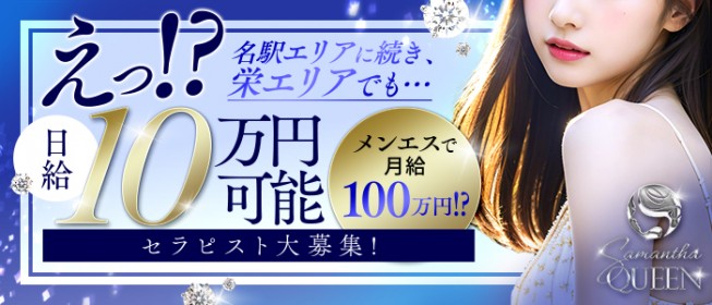 栄メンズエステおすすめ13選【2024年最新】口コミ付き人気店ランキング｜メンズエステおすすめ人気店情報