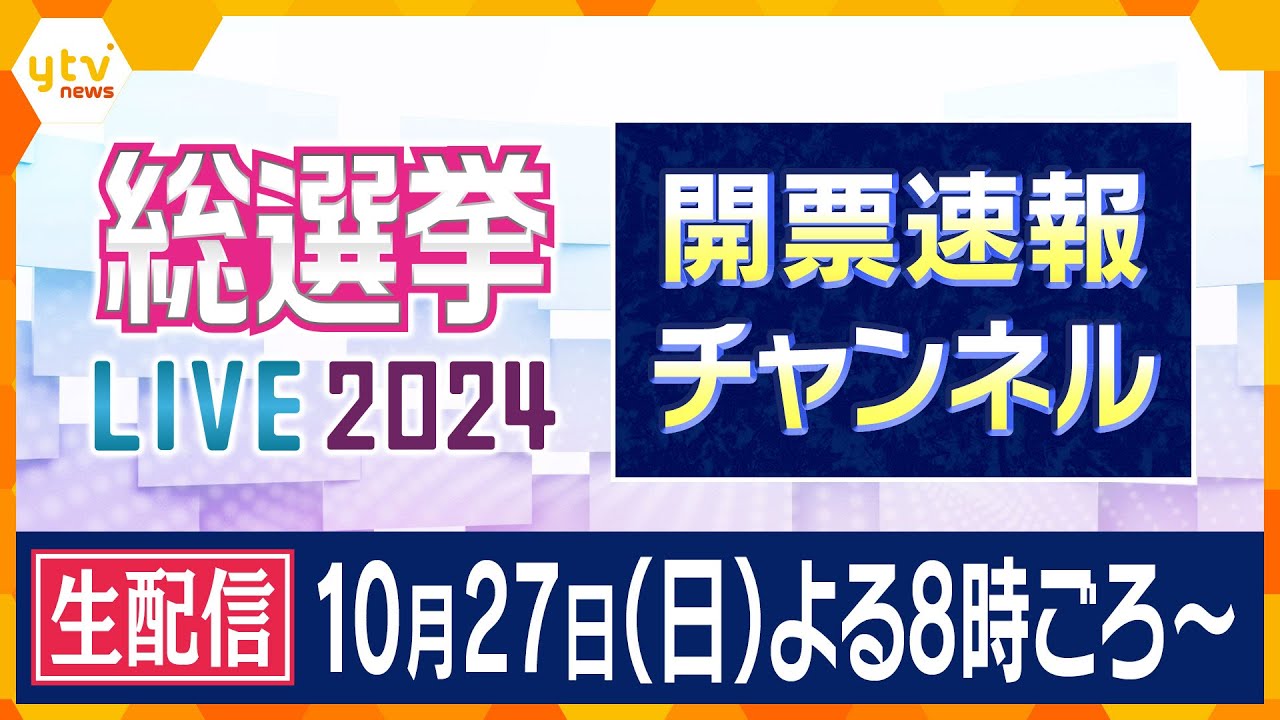 衆議院選挙 大阪16区 維新