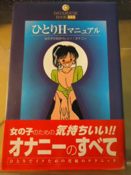 駿河屋 -【アダルト】<中古><<東方>> 一人オナれば穴二つ