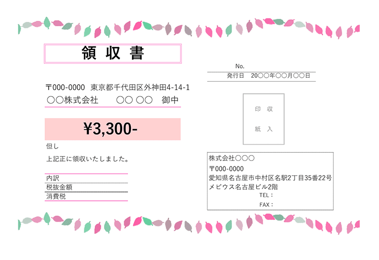 ４月１日から領収書に対する収入印紙の添付額が変わります。 | 福岡市早良区で口コミNO1の整骨院・整体なら、そんごくう整骨院まで