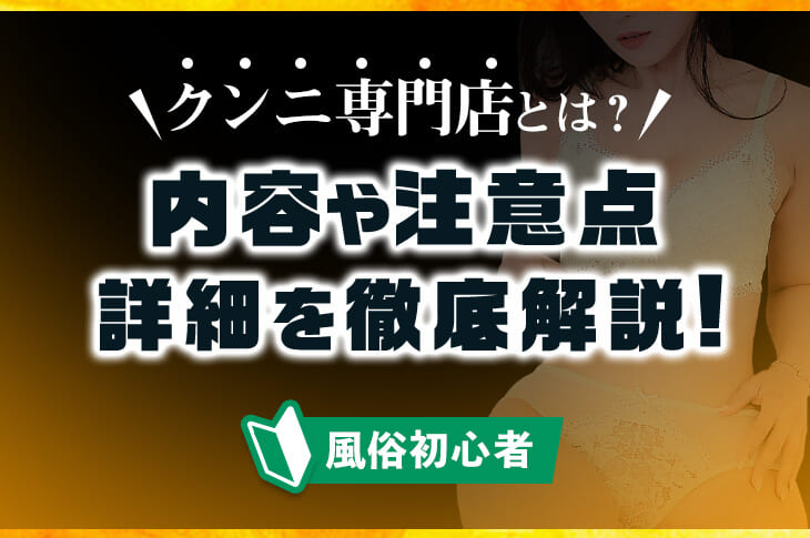 東京の風俗 おすすめ店一覧｜口コミ風俗情報局