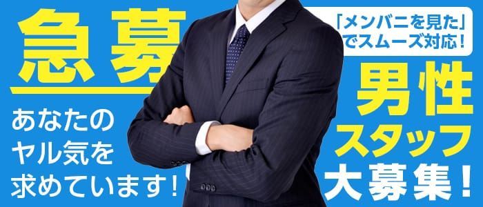 水戸女学院｜水戸のヘルス風俗男性求人【俺の風】