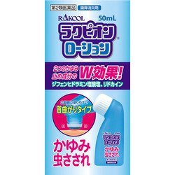 ジャパンメディック」 サリキッスローション セブン 50mL