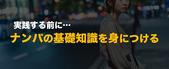 東京のナンパスポット30選！ナンパ成功のコツも詳しく解説【2024年版】