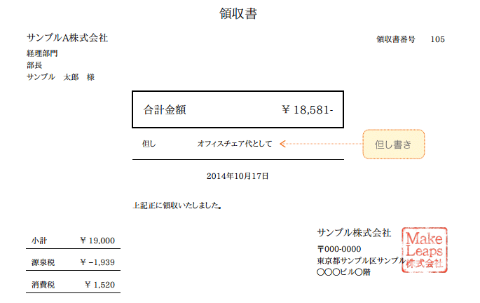 web領収書の発行方法・よくあるご質問｜メイプル名古屋