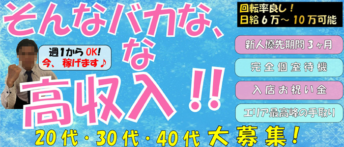 愛知の風俗男性求人・バイト【メンズバニラ】