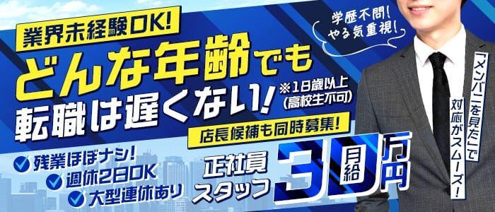 愛知県の風俗男性求人！男の高収入の転職・バイト募集【FENIXJOB】