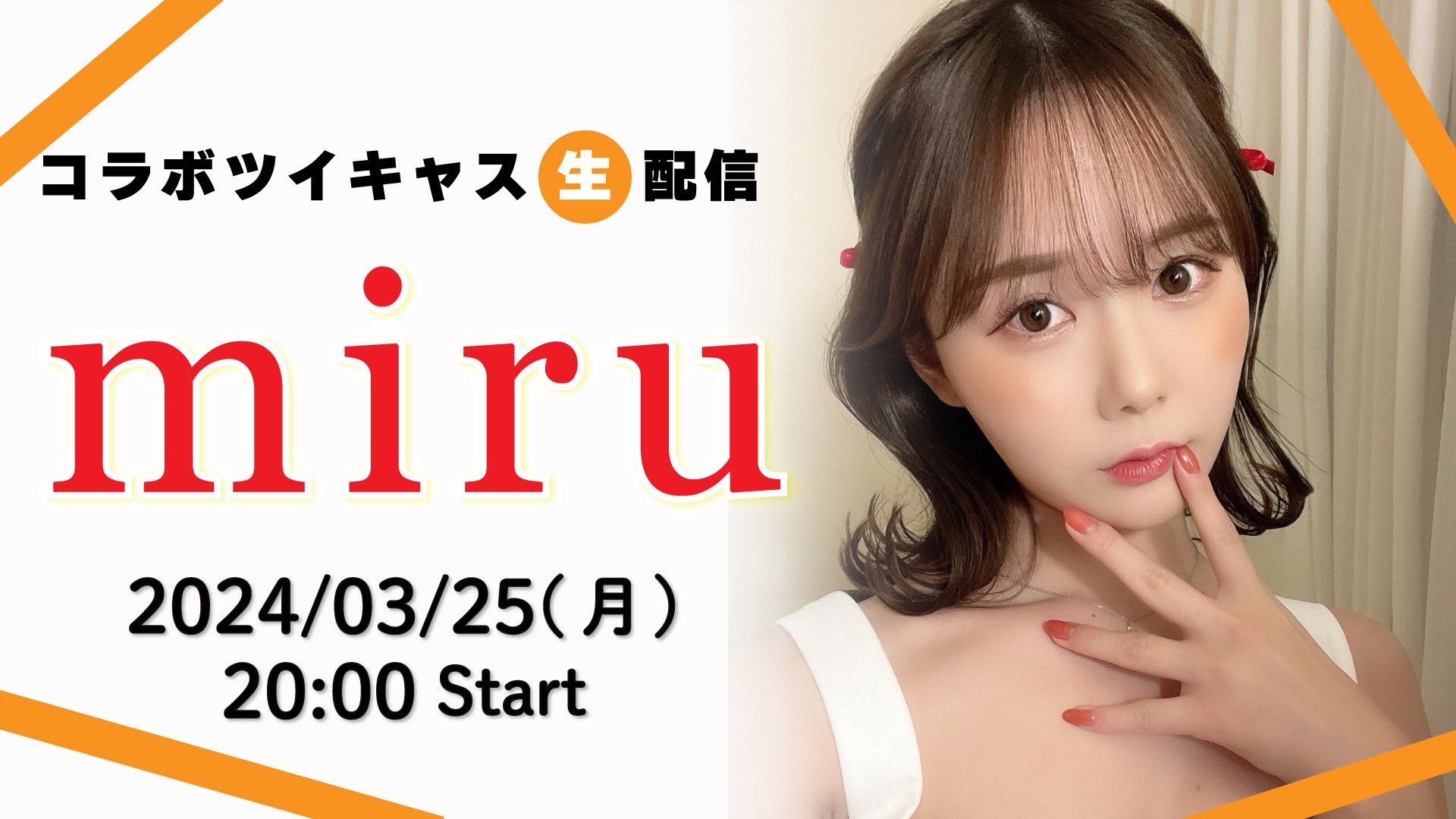 MIRU ＦＲＩＤＡＹデジタル写真集 「ミルみるく ｖｏｌ．２