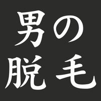 埼玉県 本庄 スカルプ