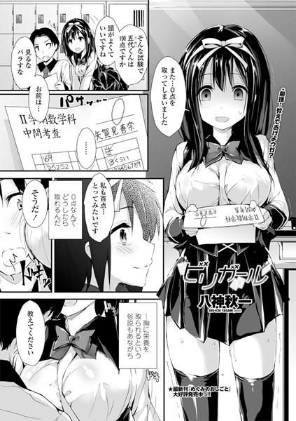 層積】俗説ですが…。 【COMIC快楽天 2023年06月号】 –