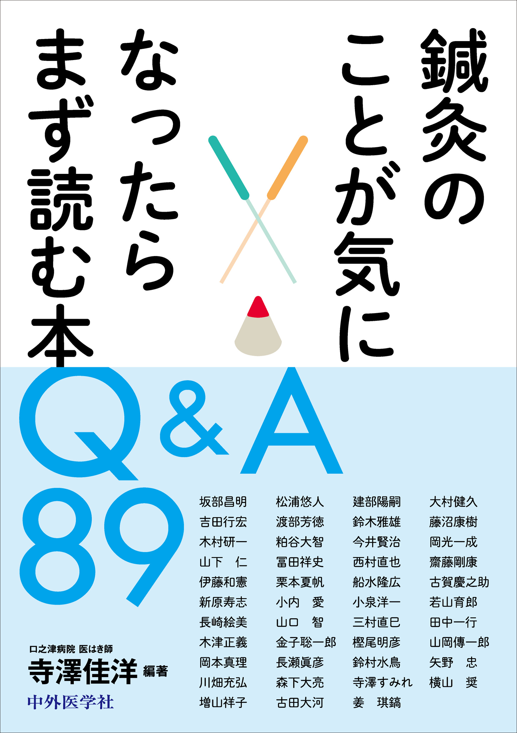 募集要項｜からだアシスト｜健康保険適用の訪問マッサージ・鍼灸・機能訓練｜