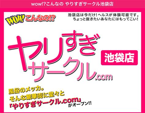 池袋 ヤリすぎサークル池袋店 える」一見の価値ありなモノホン美乳！ムチムチパイパンなエロスの権化！即尺から始まる過激なプレイの内容とは！ : 