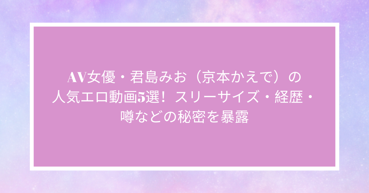 エスワン専属11月デビュー女優「依本(よりもと)しおり」情報解禁！気品あるビューティーアドバイザー！！ – AV女優2chまとめ