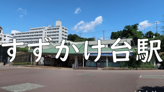 中央林間駅から近い 本屋・書店まとめ１店【実訪】（文教堂）｜駅近本屋