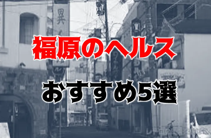 10問10答│福原ソープガイド：21ページ目