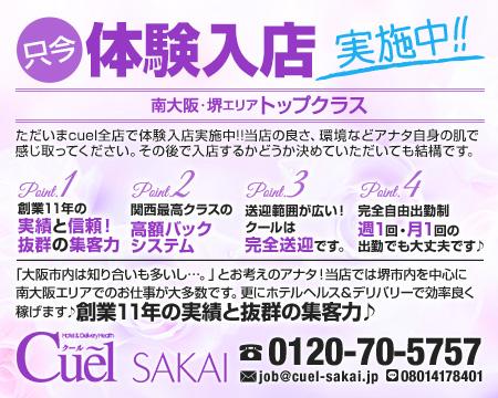 神戸デリヘル Cuel（クール）神戸｜尼崎・西宮 高級デリヘル