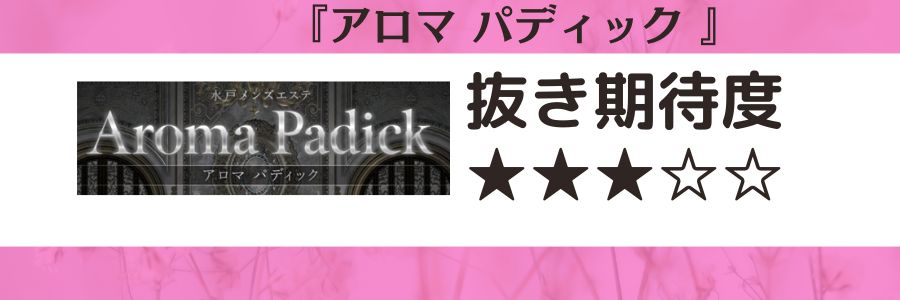 2024最新】水戸駅ちかのメンズエステおすすめランキング16選！人気店の口コミを比較！