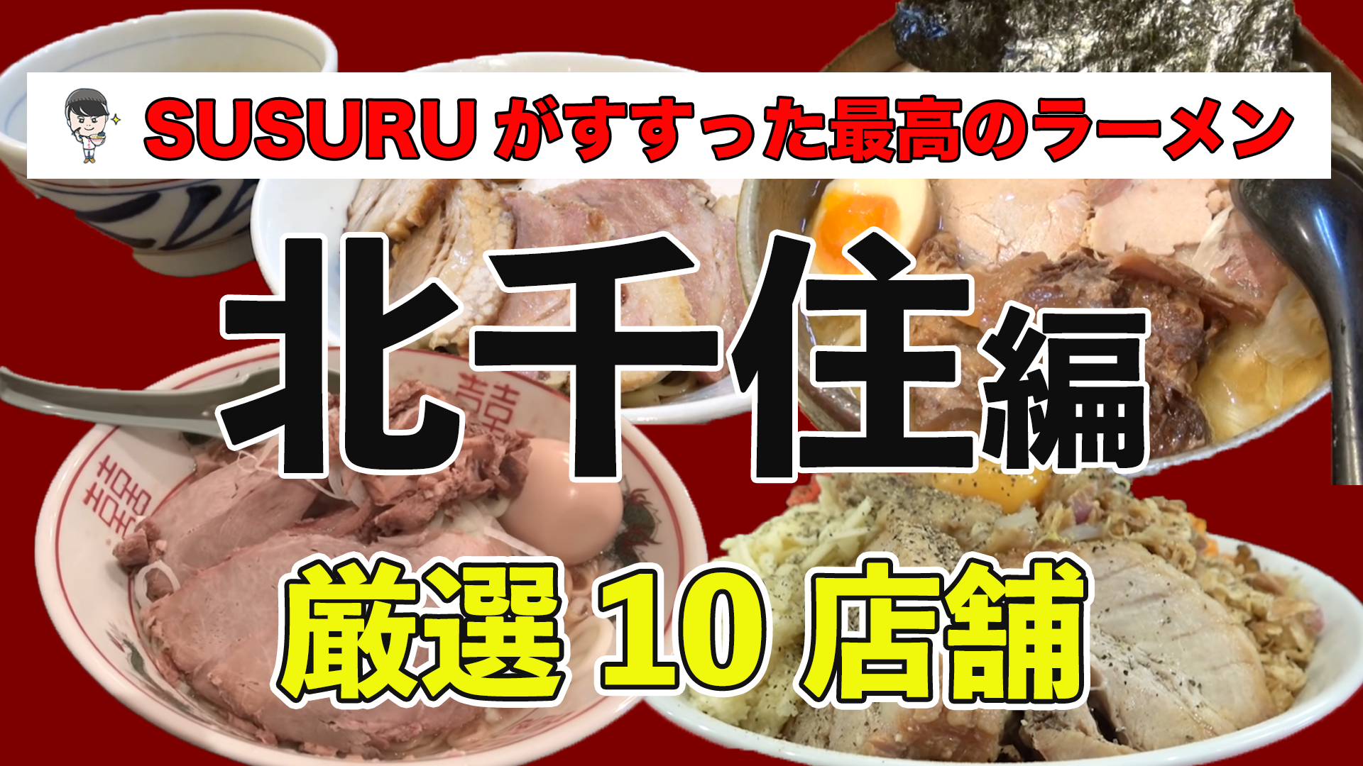 北千住『酒仙坊』が坪月商42万円の好発進。味坊集団が挑む“せんべろ中華”の全貌 | 飲食店ドットコム ジャーナル