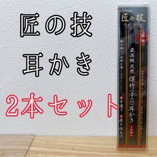 山本耳かき店2周年特別企画！小町ばとん」 - 五反田店