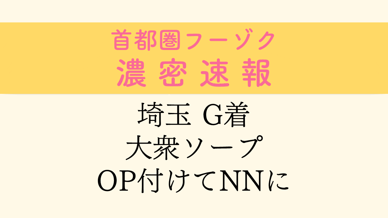 NN/NS情報】横浜のソープランド”Nice Day(ナイスデイ)”の潜入体験談！口コミとおすすめ嬢を紹介！ |  enjoy-night[エンジョイナイト]