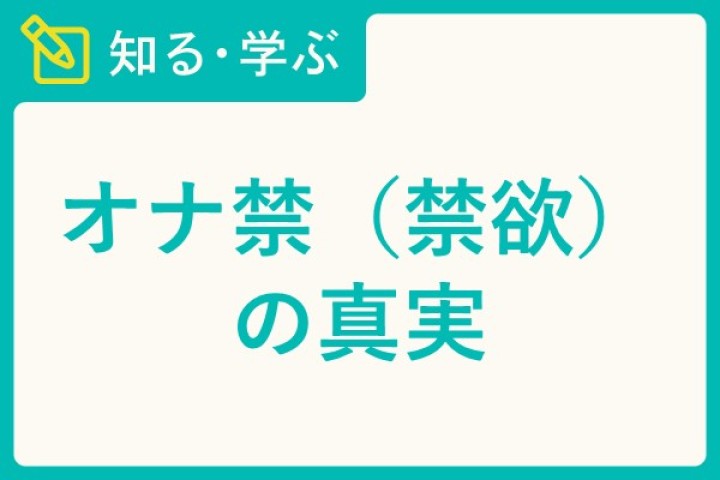 治らない亀頭包皮炎の治療について|どんな薬が効く？治らない理由は？ | 泌尿器科｜GOETHE