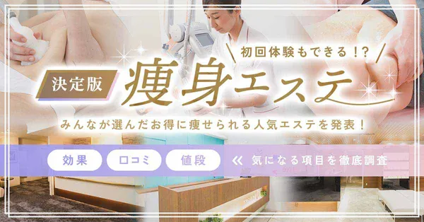 全身脱毛サロンおすすめランキング7選【2024年】101人の脱毛経験者が選ぶ人気サロンを徹底比較 | 脱毛コラム｜【STLASSH公式】