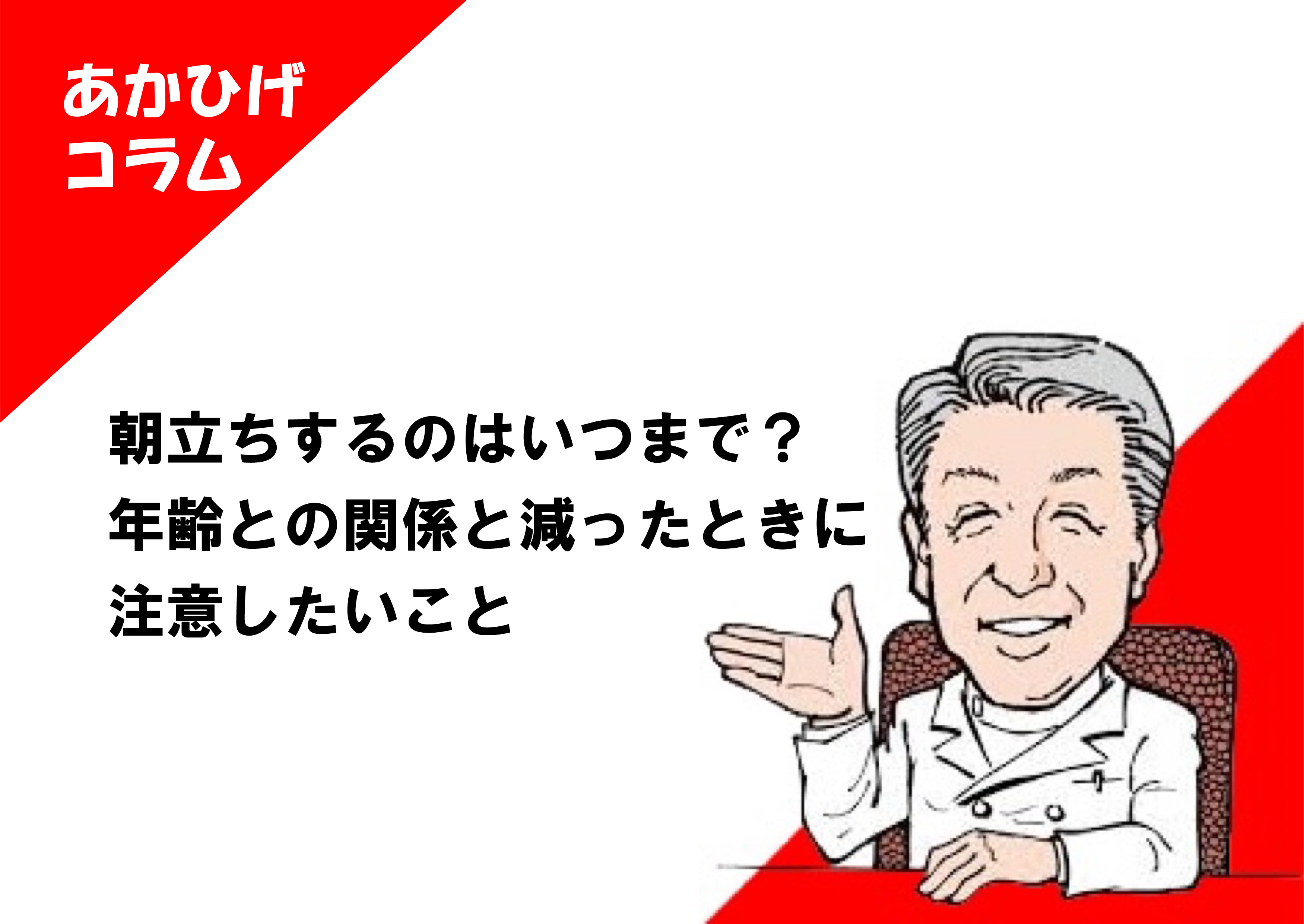 朝立ちは健康のバロメーター【しもじもの話】｜【西日本新聞me】