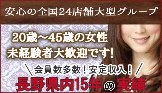 上田・佐久の風俗求人｜高収入バイトなら【ココア求人】で検索！