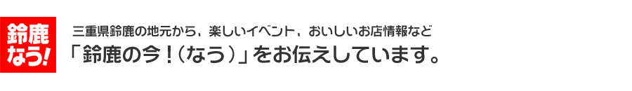 ネオン街ファイル／（三重）鈴鹿