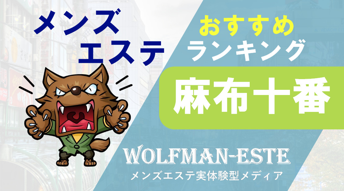 まみや」神のエステ 赤坂店 - 六本木・麻布・赤坂/メンズエステ｜メンズリラク